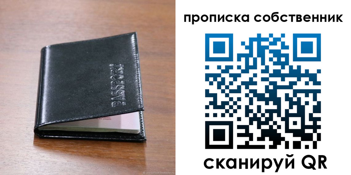 прописка законно в Электростали