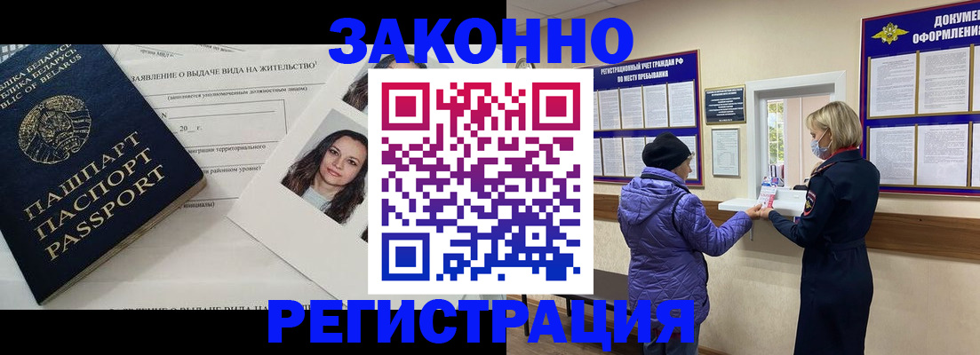 прописка для кредита в Электростали