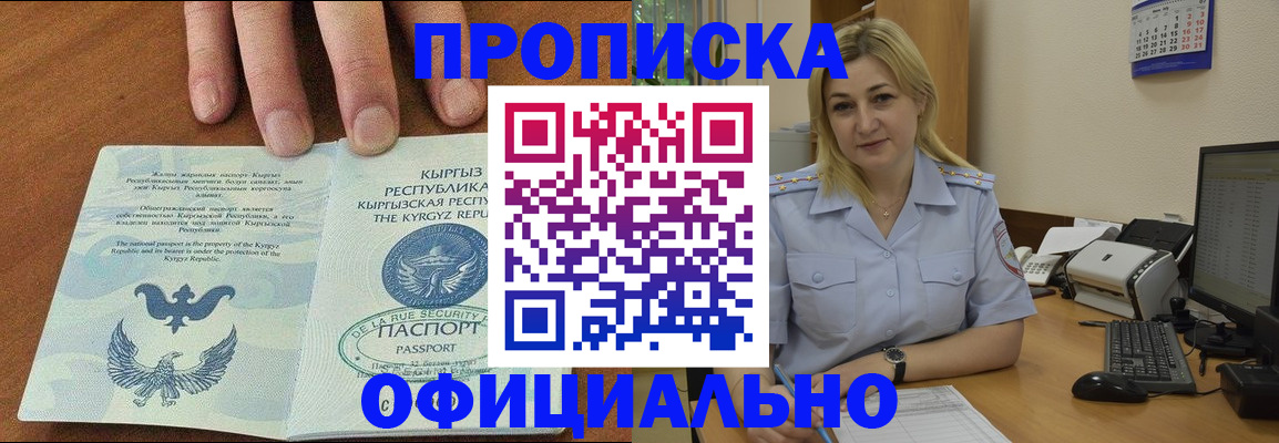 прописка для военкомата в Электростали