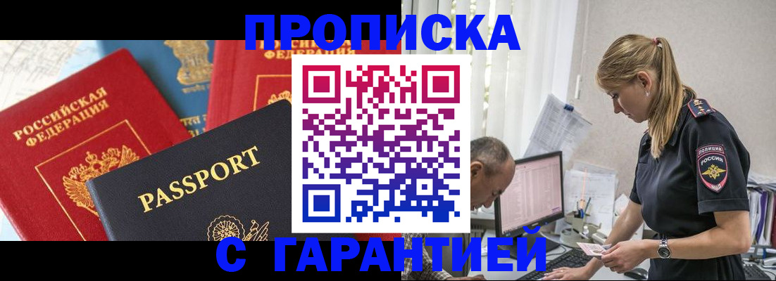 прописка регистрация в Электростали