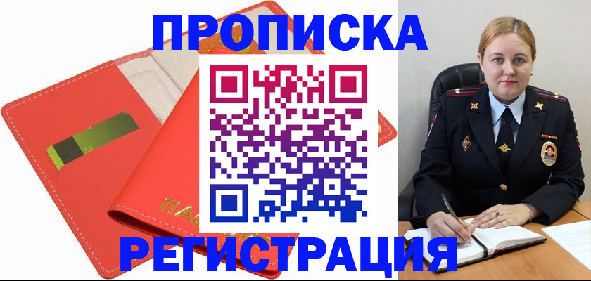 прописка от собственника в Электростали