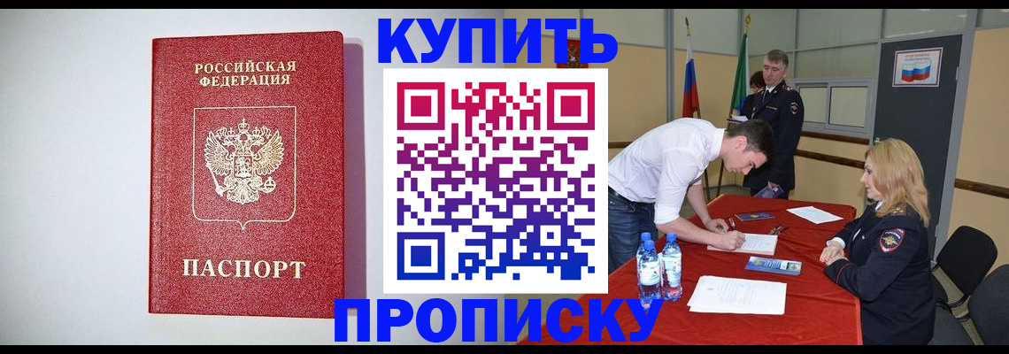 прописка ребенка в Электростали