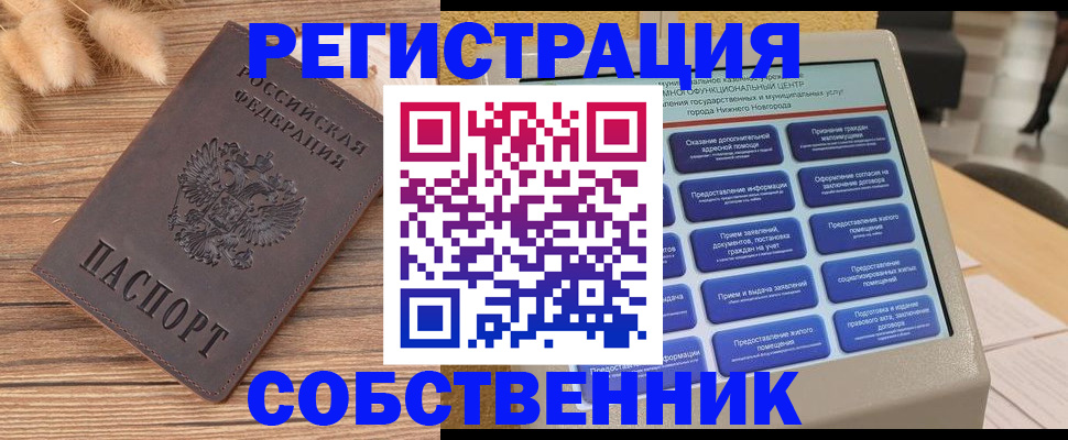 прописка в квартире в Электростали